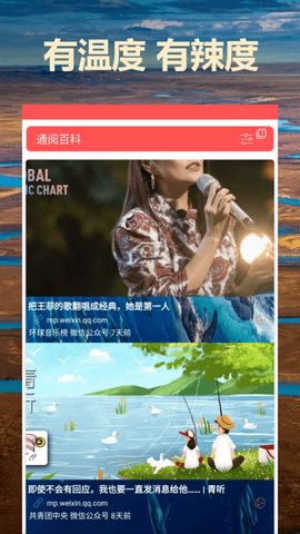 通阅百科app