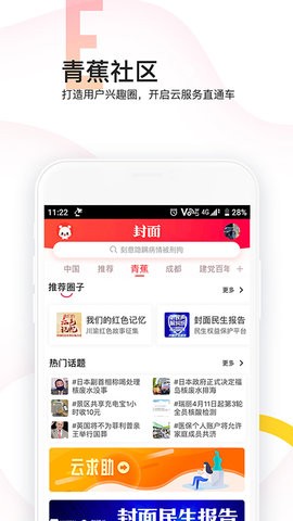 封面新闻app
