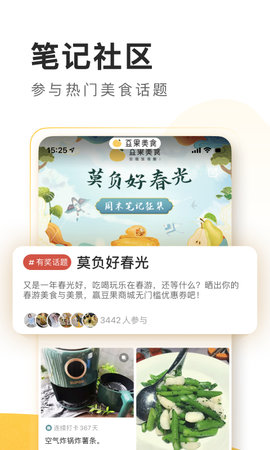 豆果美食去广告版