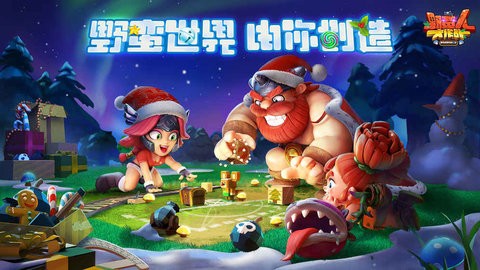 野蛮人大作战九游版