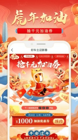 平安好车主极速版