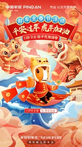 平安好车主极速版