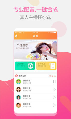 彩铃大师客户端