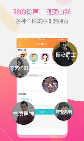 彩铃大师客户端