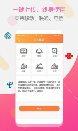 彩铃大师客户端