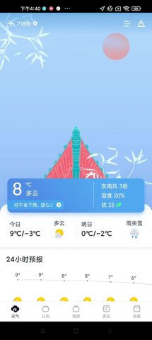 生辰日历app