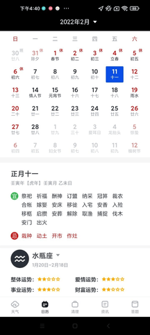 生辰日历app