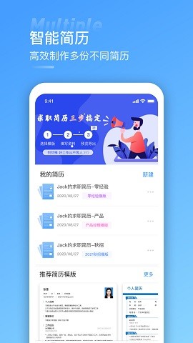 手机简历