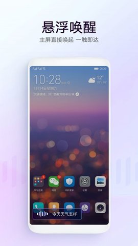 智慧语音助手