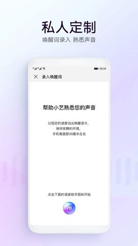 智慧语音助手