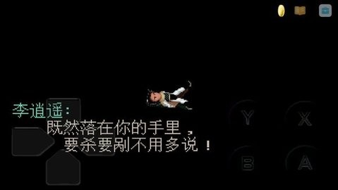 仙剑98柔情篇手机版