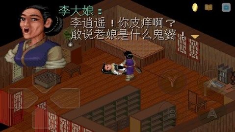 仙剑98柔情篇手机版