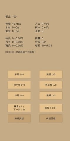 小小城邦游戏