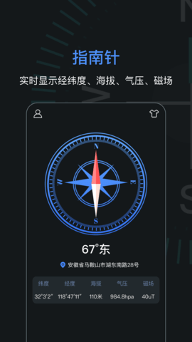 手机导航指南针app