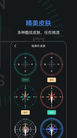手机导航指南针app