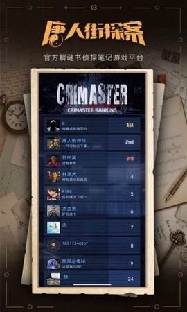 谜案馆游戏