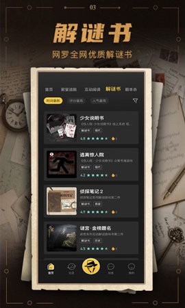 谜案馆游戏