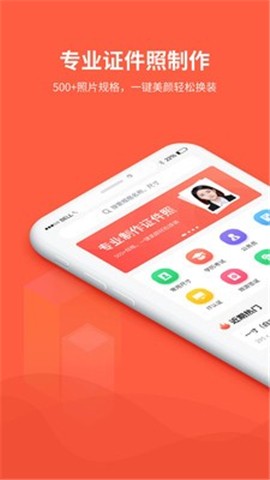 形美证件照app