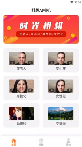 时光相机app