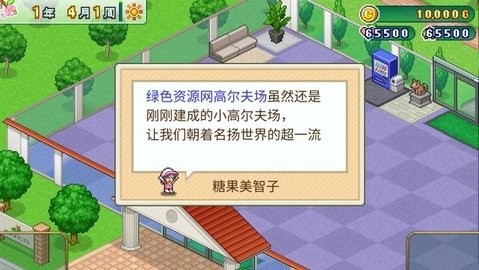 打造吧高尔夫之森汉化版