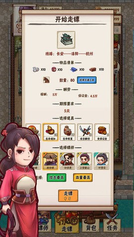 我要开镖局游戏