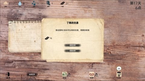 战争日记