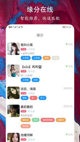 缘到约会交友app