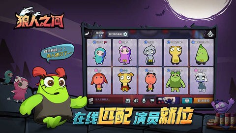 狼人之间正版