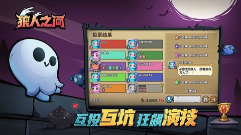 狼人之间正版