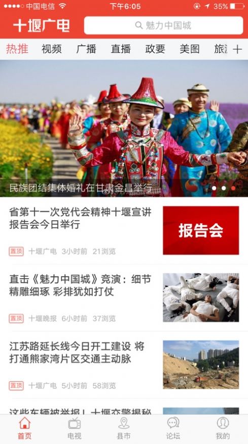 十堰广电客户端