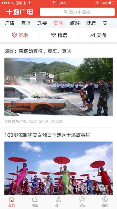 十堰广电客户端