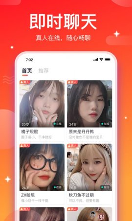 情投意合app