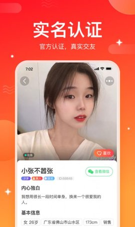 情投意合app