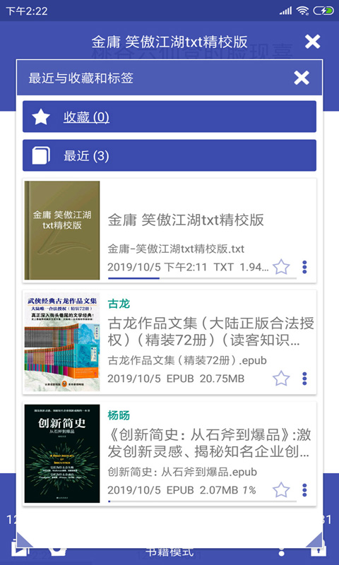 万能电子书阅读器去广告纯净版app