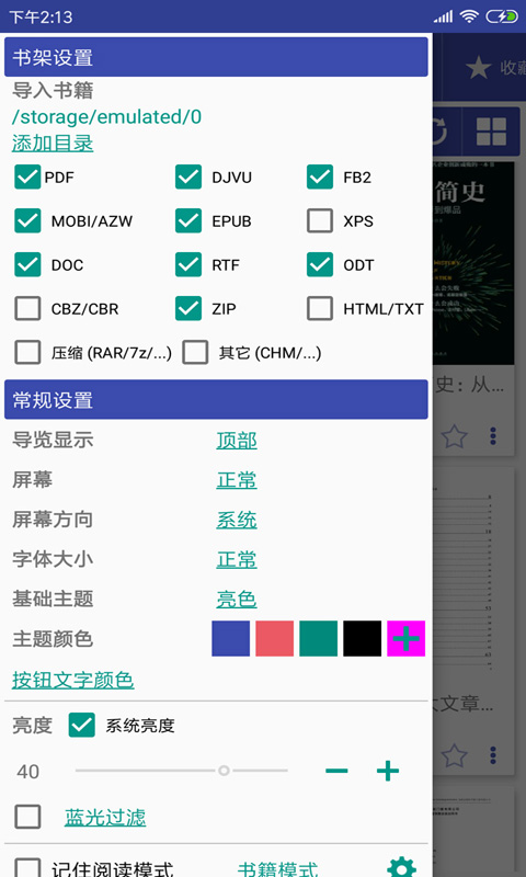 万能电子书阅读器去广告纯净版app