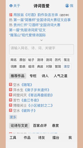 诗词平仄自动检测app