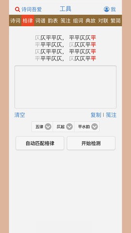 诗词平仄自动检测app