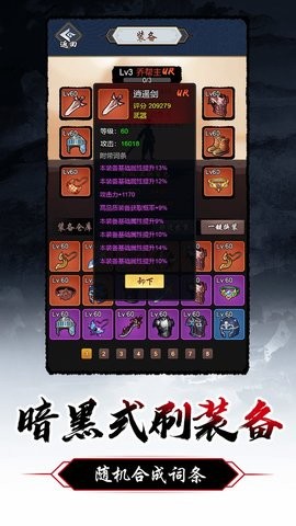 微信小游戏暗黑剑侠免广告版