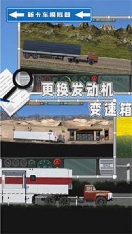 新卡车模拟器