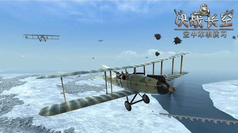 决战长空游戏