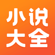 免费小说大全旧版本2017版