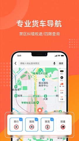吨吨货运地图