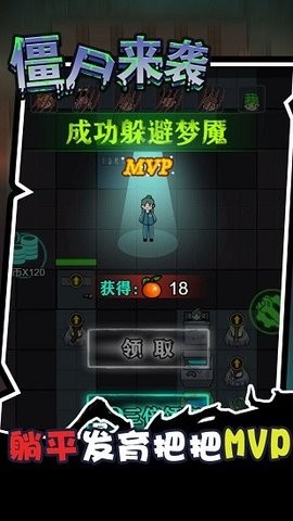 密尸逃亡宿舍猛鬼躺平
