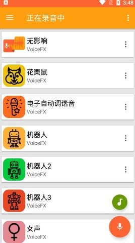 voicefx变音器