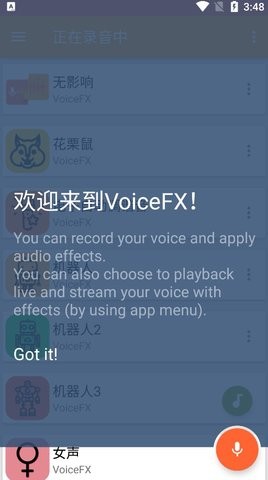voicefx变音器