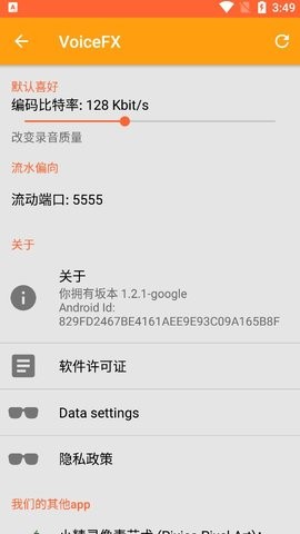 voicefx变音器