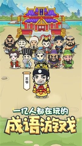 成语小秀才之金榜题名红包版