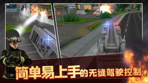消防车模拟驾驶3d