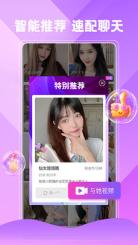 唯爱视频聊天交友app