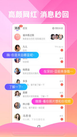 唯爱视频聊天交友app
